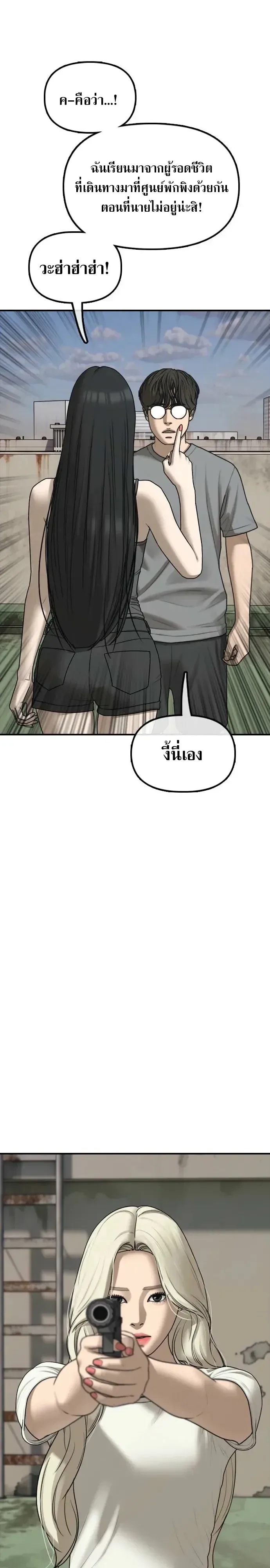The End Has Come ผู้กล้าฝ่าวันสิ้นโลก ตอนที่ 76 หน้า 48