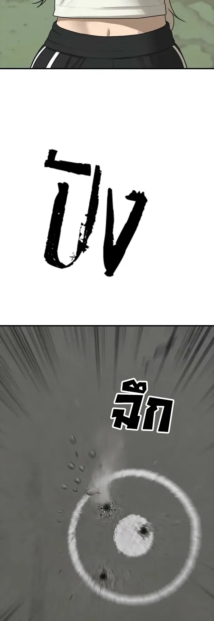 The End Has Come ผู้กล้าฝ่าวันสิ้นโลก ตอนที่ 76 หน้า 49