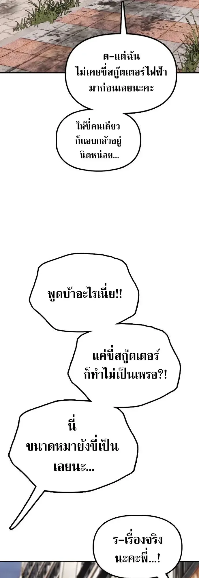The End Has Come ผู้กล้าฝ่าวันสิ้นโลก ตอนที่ 76 หน้า 52