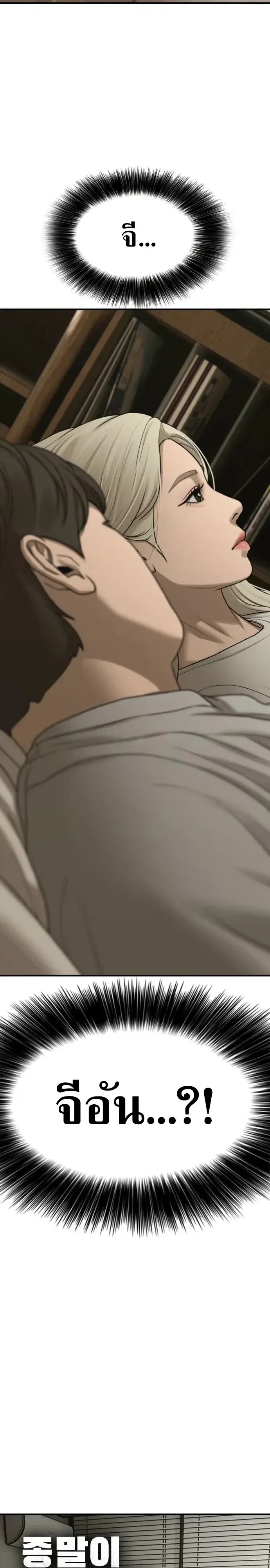 The End Has Come ผู้กล้าฝ่าวันสิ้นโลก ตอนที่ 76 หน้า 6