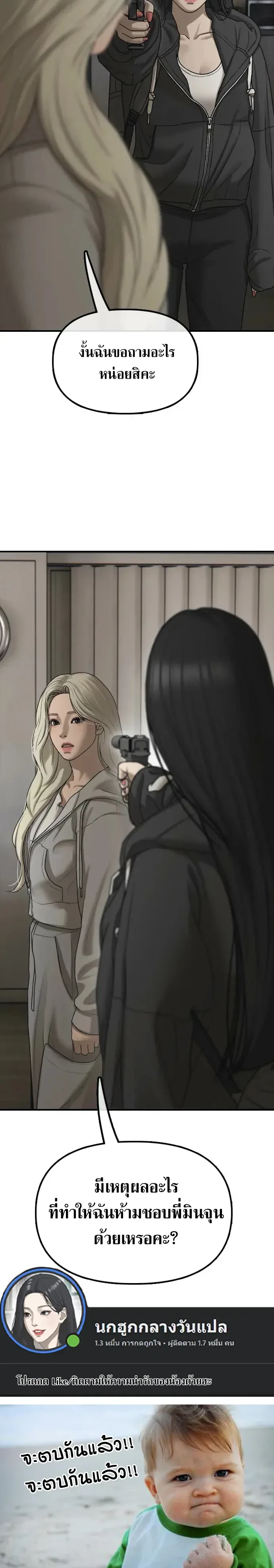 The End Has Come ผู้กล้าฝ่าวันสิ้นโลก ตอนที่ 76 หน้า 63