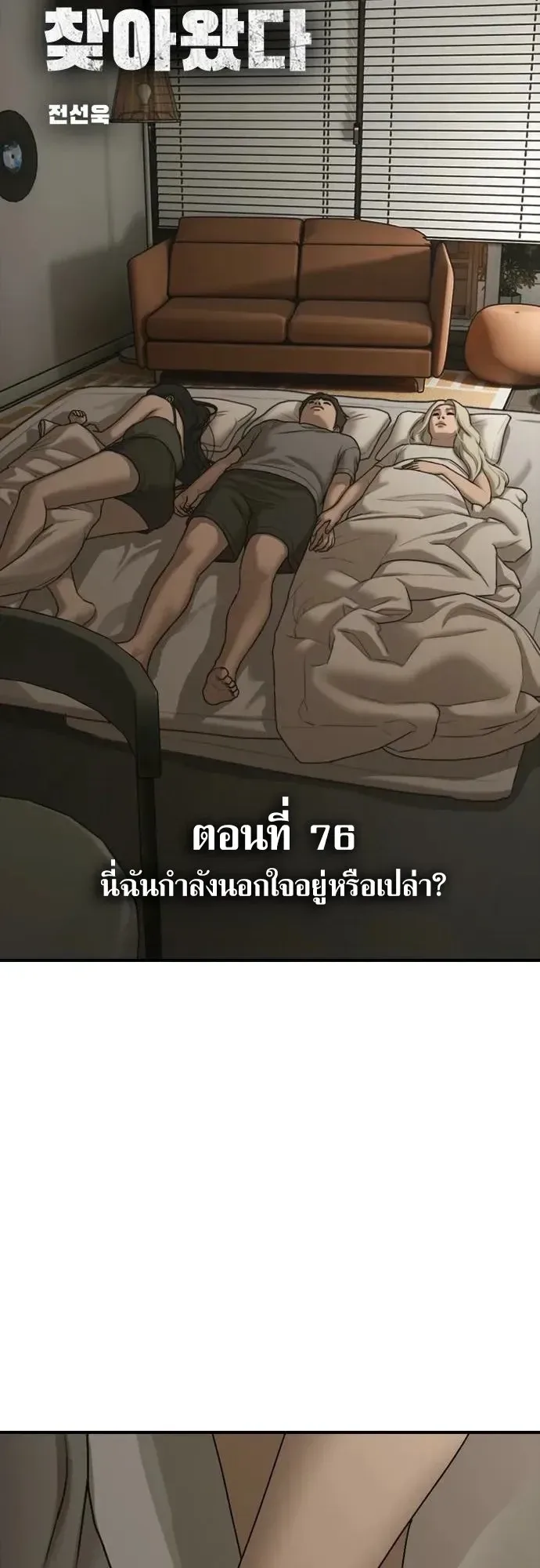 The End Has Come ผู้กล้าฝ่าวันสิ้นโลก ตอนที่ 76 หน้า 7