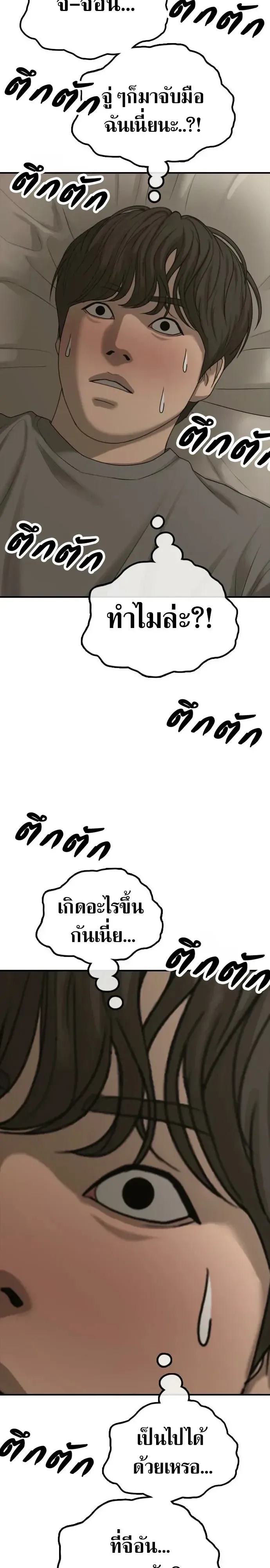 The End Has Come ผู้กล้าฝ่าวันสิ้นโลก ตอนที่ 76 หน้า 9