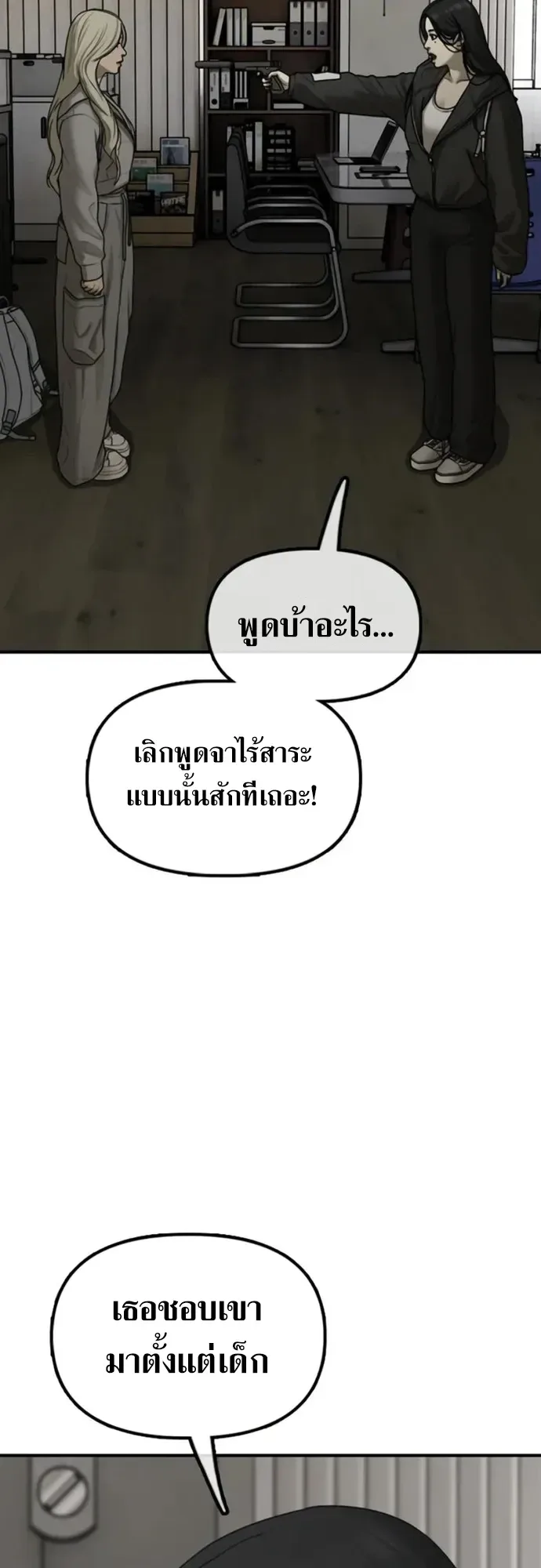 The End Has Come ผู้กล้าฝ่าวันสิ้นโลก ตอนที่ 77 หน้า 10