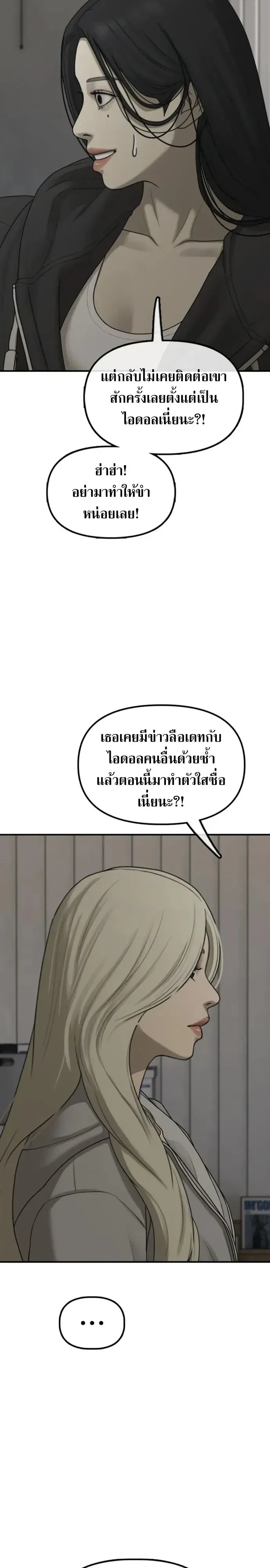 The End Has Come ผู้กล้าฝ่าวันสิ้นโลก ตอนที่ 77 หน้า 11