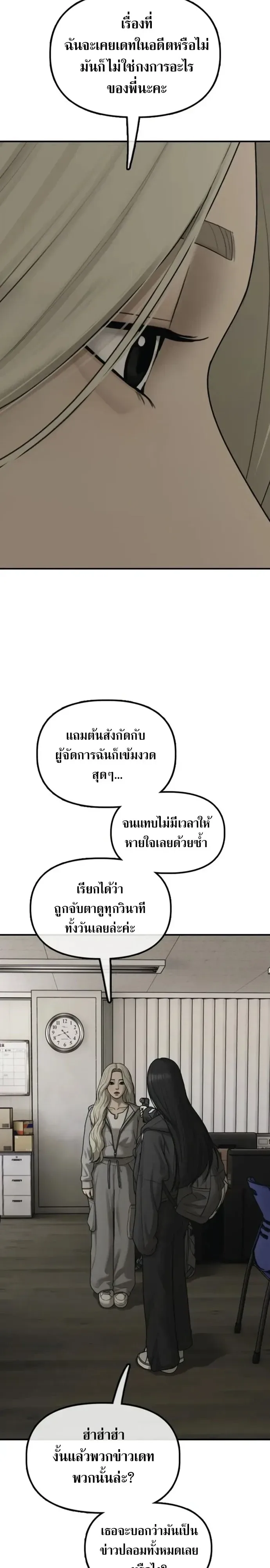 The End Has Come ผู้กล้าฝ่าวันสิ้นโลก ตอนที่ 77 หน้า 12