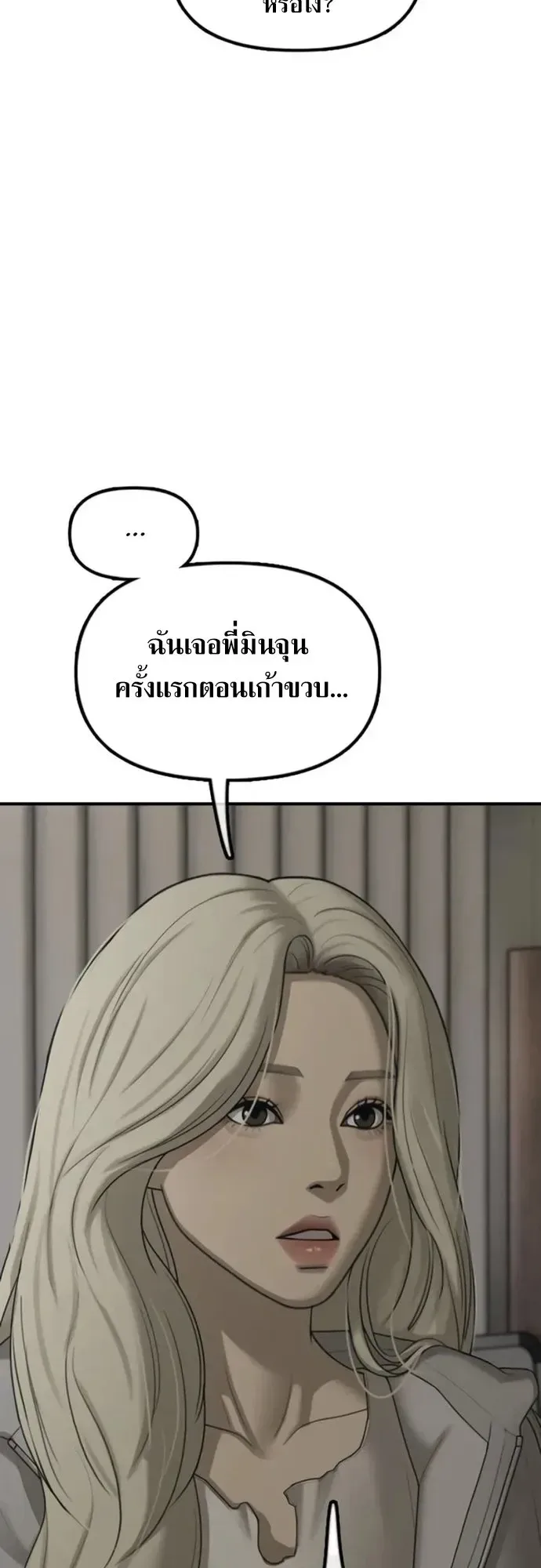 The End Has Come ผู้กล้าฝ่าวันสิ้นโลก ตอนที่ 77 หน้า 13
