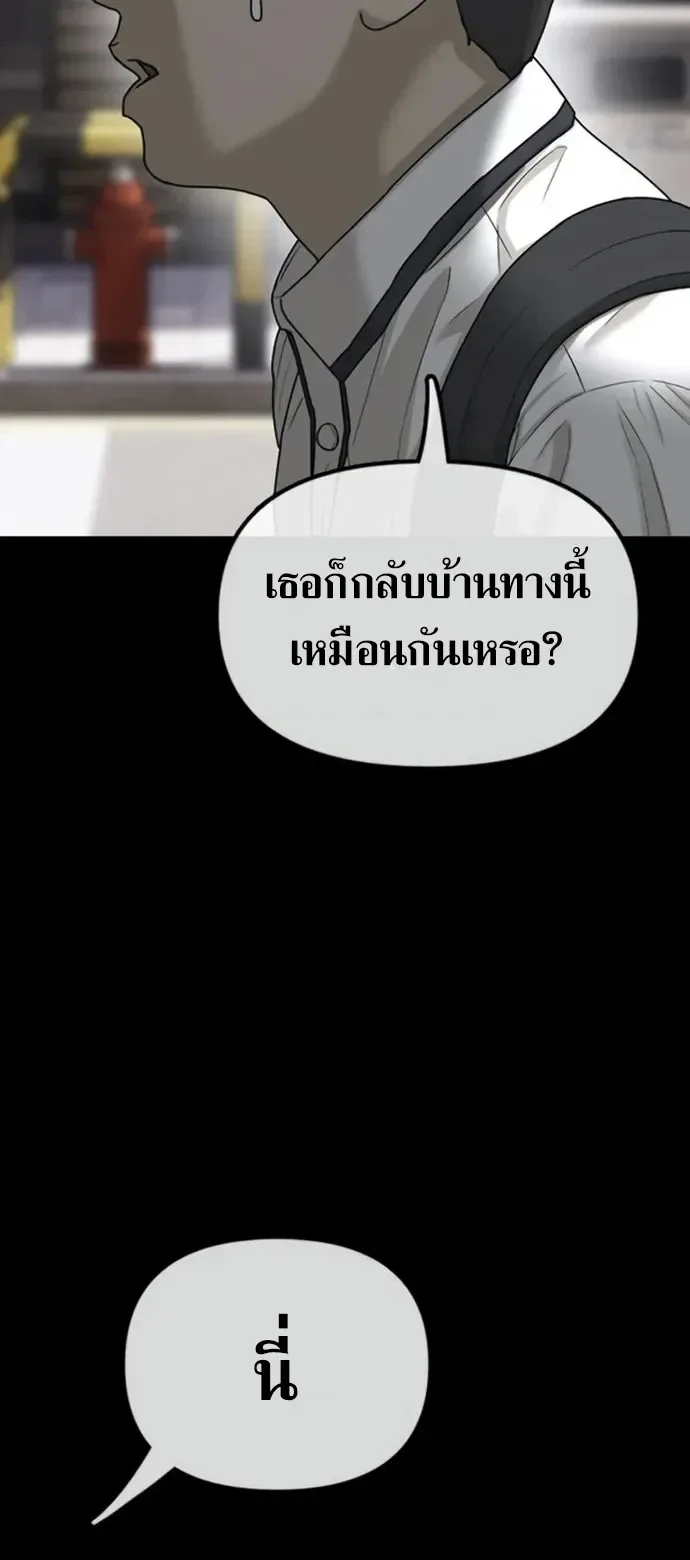 The End Has Come ผู้กล้าฝ่าวันสิ้นโลก ตอนที่ 77 หน้า 19