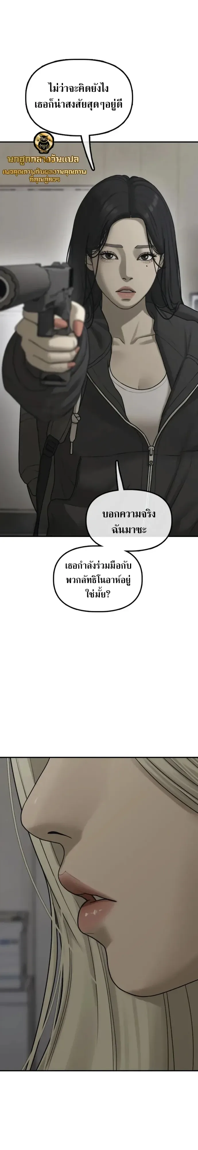 The End Has Come ผู้กล้าฝ่าวันสิ้นโลก ตอนที่ 77 หน้า 2