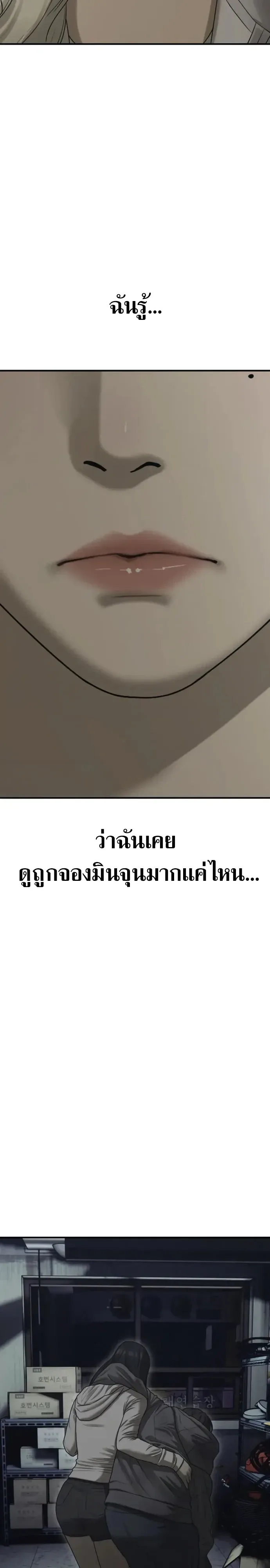 The End Has Come ผู้กล้าฝ่าวันสิ้นโลก ตอนที่ 77 หน้า 24