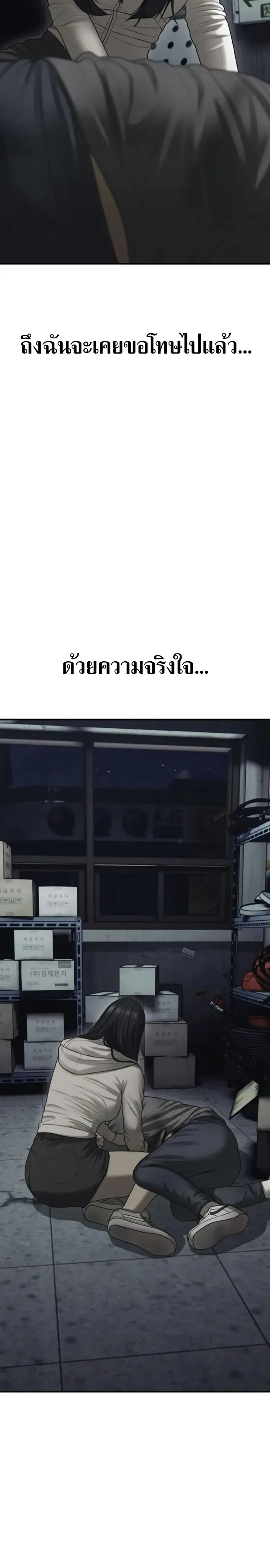 The End Has Come ผู้กล้าฝ่าวันสิ้นโลก ตอนที่ 77 หน้า 26