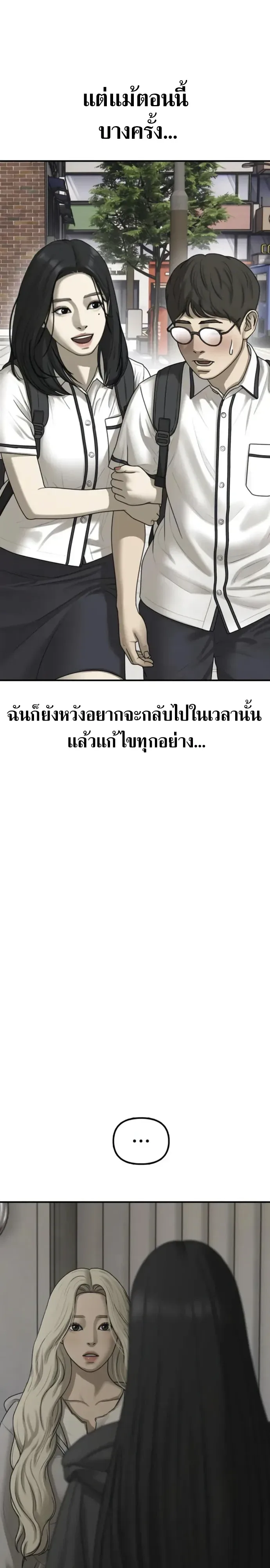 The End Has Come ผู้กล้าฝ่าวันสิ้นโลก ตอนที่ 77 หน้า 27