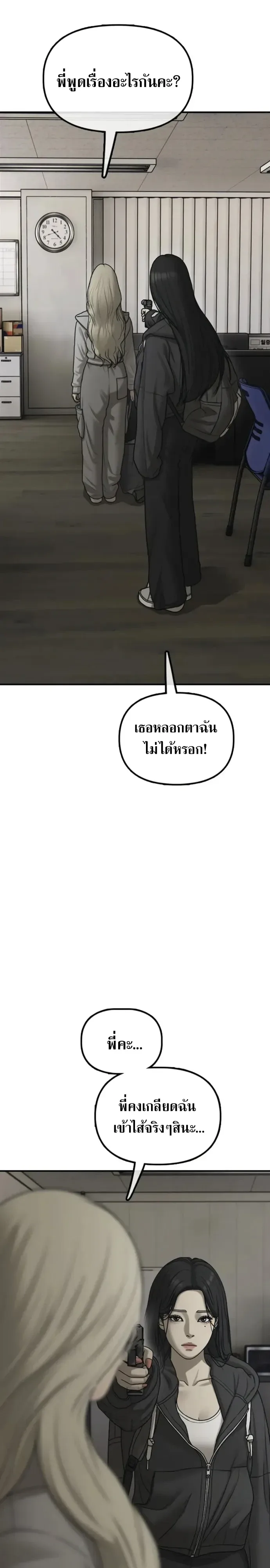The End Has Come ผู้กล้าฝ่าวันสิ้นโลก ตอนที่ 77 หน้า 3