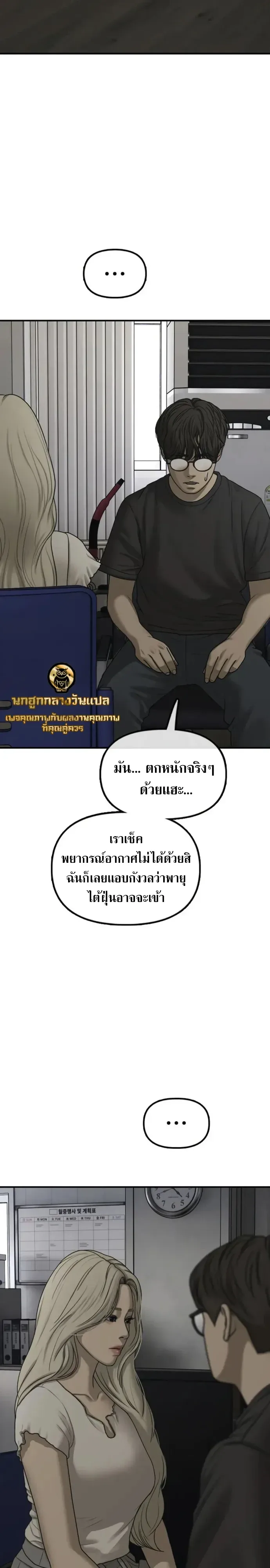 The End Has Come ผู้กล้าฝ่าวันสิ้นโลก ตอนที่ 77 หน้า 33