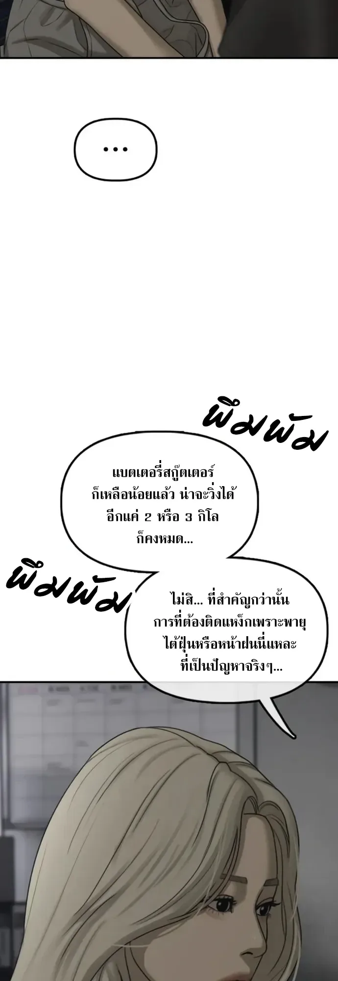The End Has Come ผู้กล้าฝ่าวันสิ้นโลก ตอนที่ 77 หน้า 34