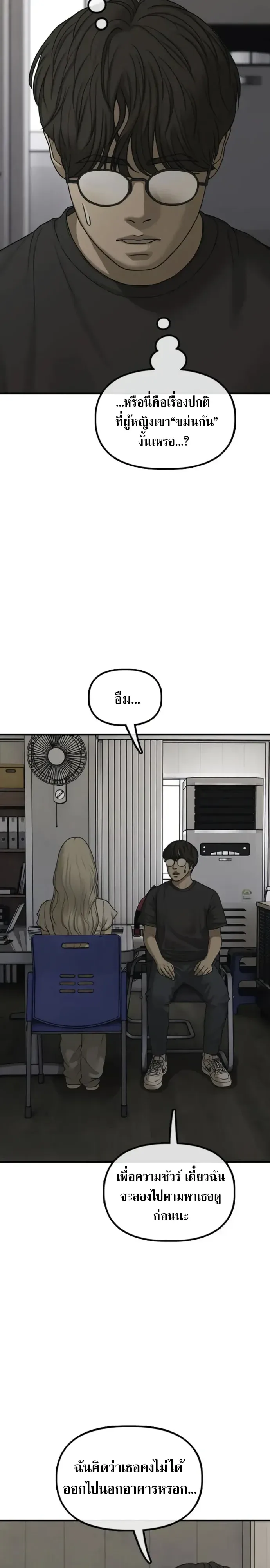 The End Has Come ผู้กล้าฝ่าวันสิ้นโลก ตอนที่ 77 หน้า 38