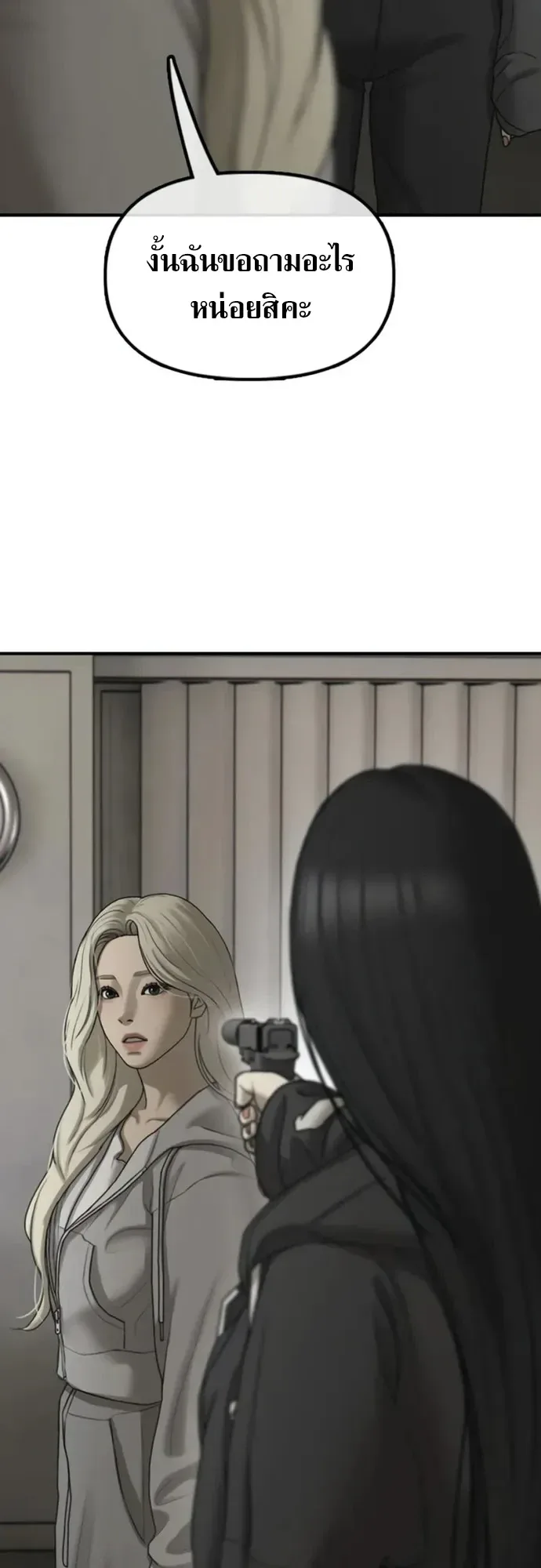 The End Has Come ผู้กล้าฝ่าวันสิ้นโลก ตอนที่ 77 หน้า 4