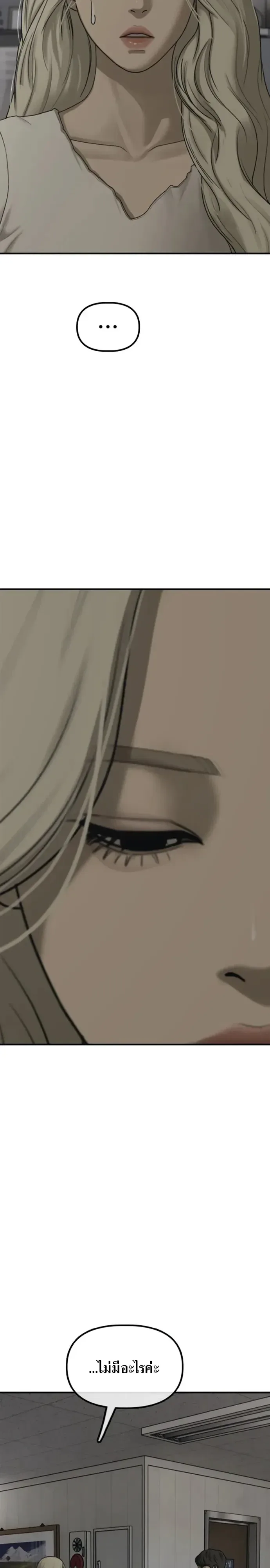 The End Has Come ผู้กล้าฝ่าวันสิ้นโลก ตอนที่ 77 หน้า 41