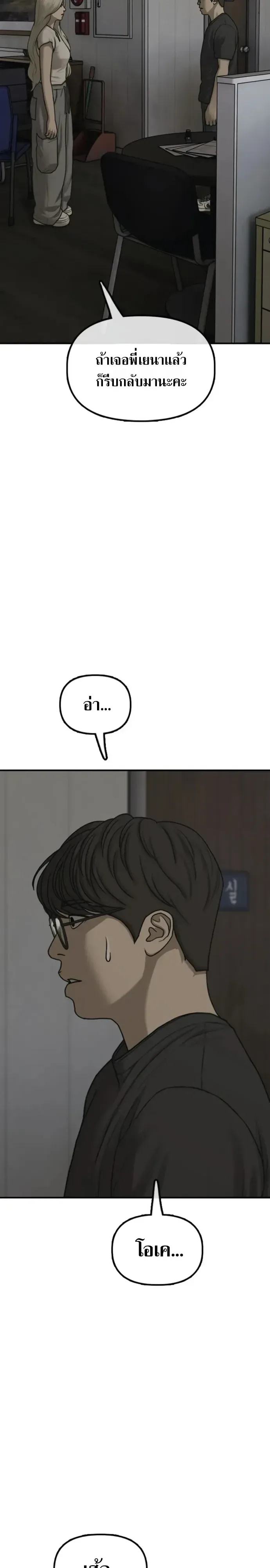 The End Has Come ผู้กล้าฝ่าวันสิ้นโลก ตอนที่ 77 หน้า 42