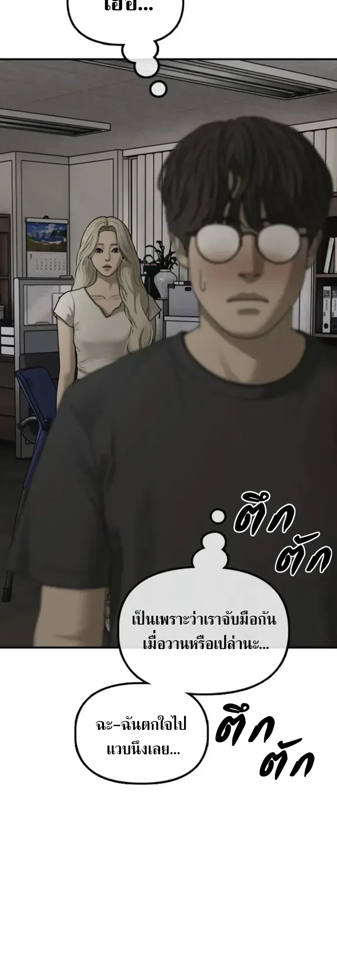 The End Has Come ผู้กล้าฝ่าวันสิ้นโลก ตอนที่ 77 หน้า 43