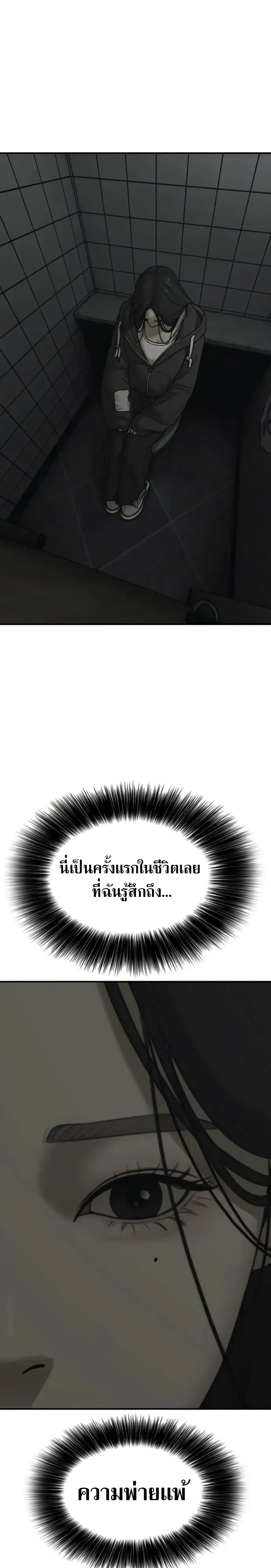 The End Has Come ผู้กล้าฝ่าวันสิ้นโลก ตอนที่ 77 หน้า 45