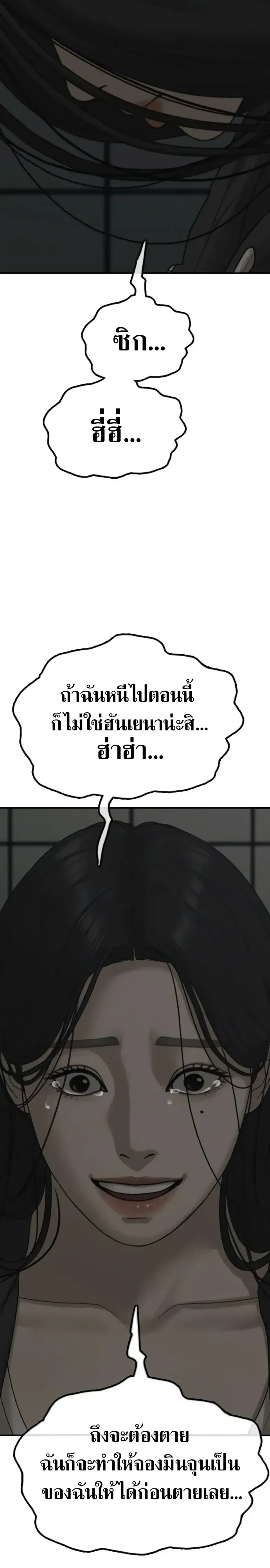 The End Has Come ผู้กล้าฝ่าวันสิ้นโลก ตอนที่ 77 หน้า 51