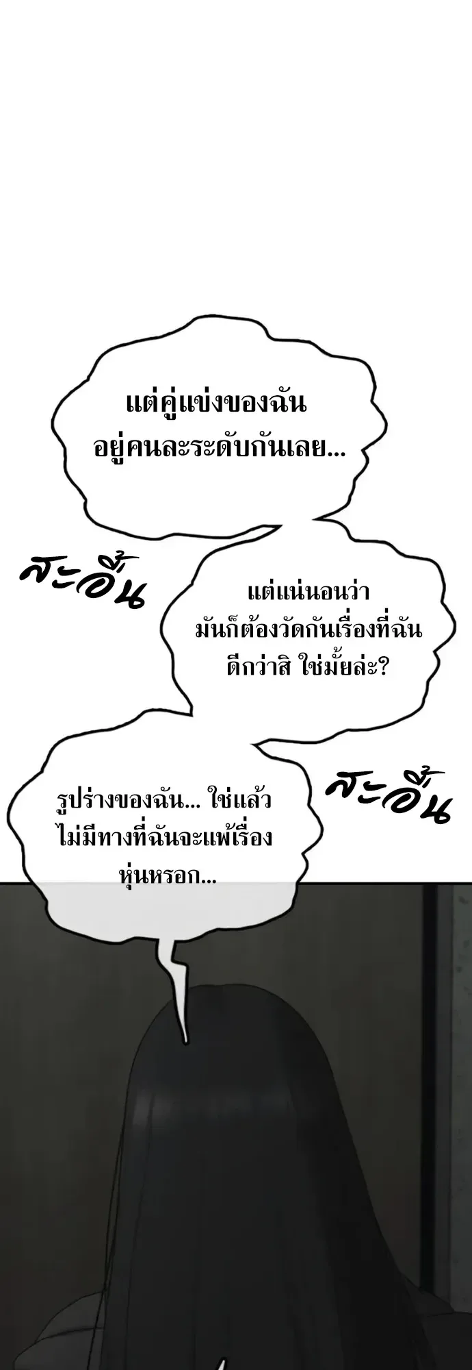 The End Has Come ผู้กล้าฝ่าวันสิ้นโลก ตอนที่ 77 หน้า 52