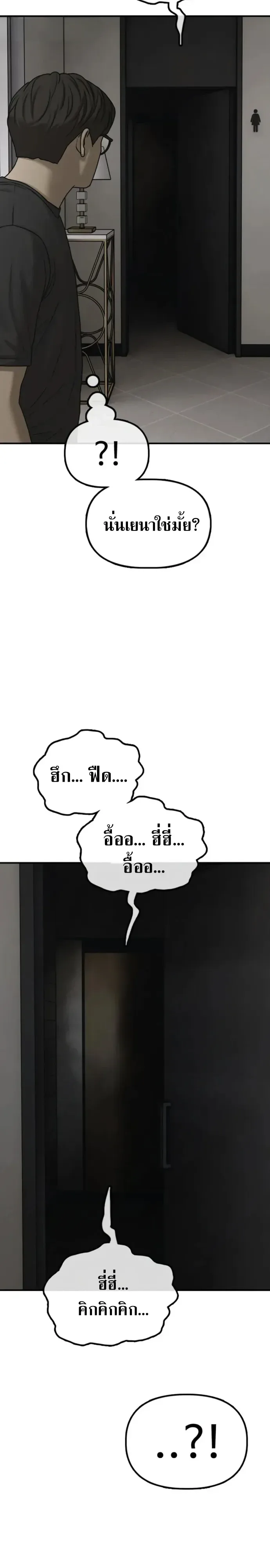 The End Has Come ผู้กล้าฝ่าวันสิ้นโลก ตอนที่ 77 หน้า 54