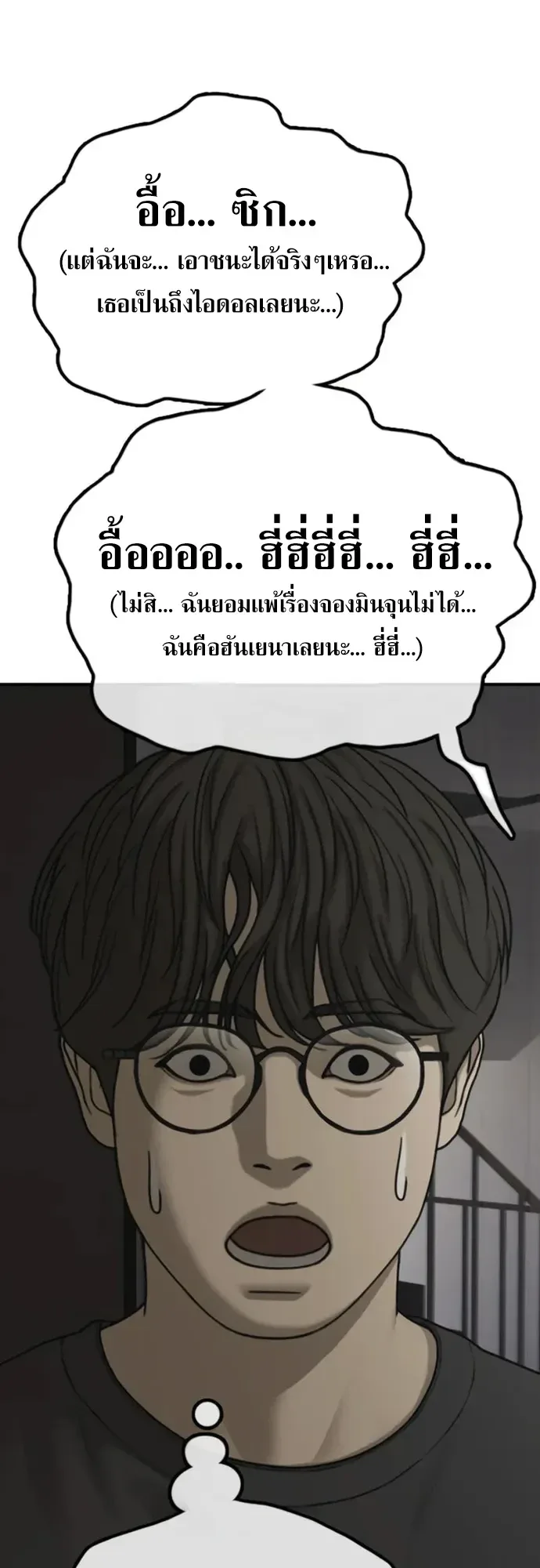 The End Has Come ผู้กล้าฝ่าวันสิ้นโลก ตอนที่ 77 หน้า 55