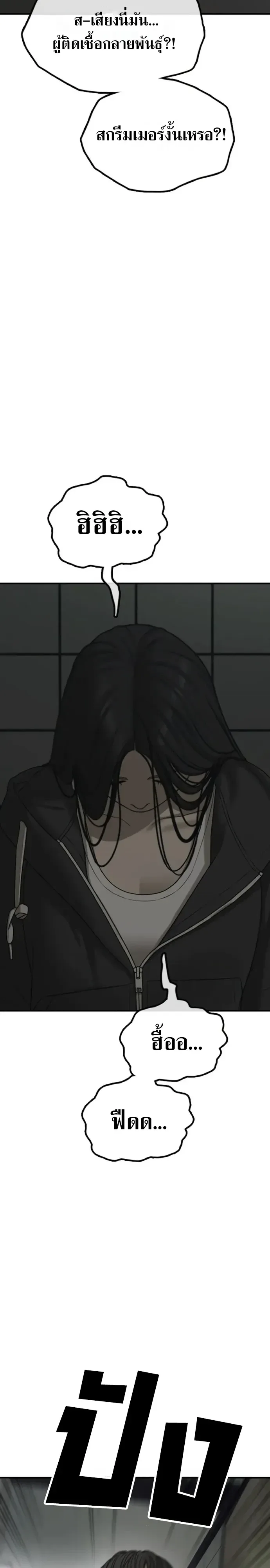 The End Has Come ผู้กล้าฝ่าวันสิ้นโลก ตอนที่ 77 หน้า 56