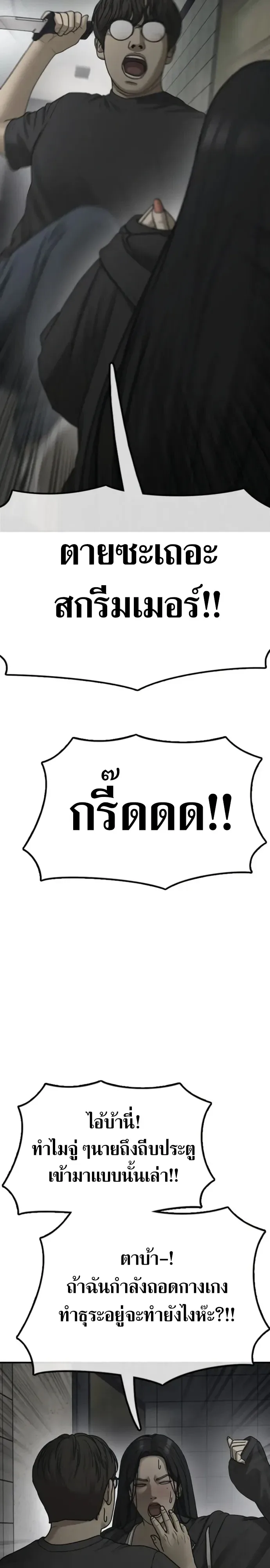 The End Has Come ผู้กล้าฝ่าวันสิ้นโลก ตอนที่ 77 หน้า 57