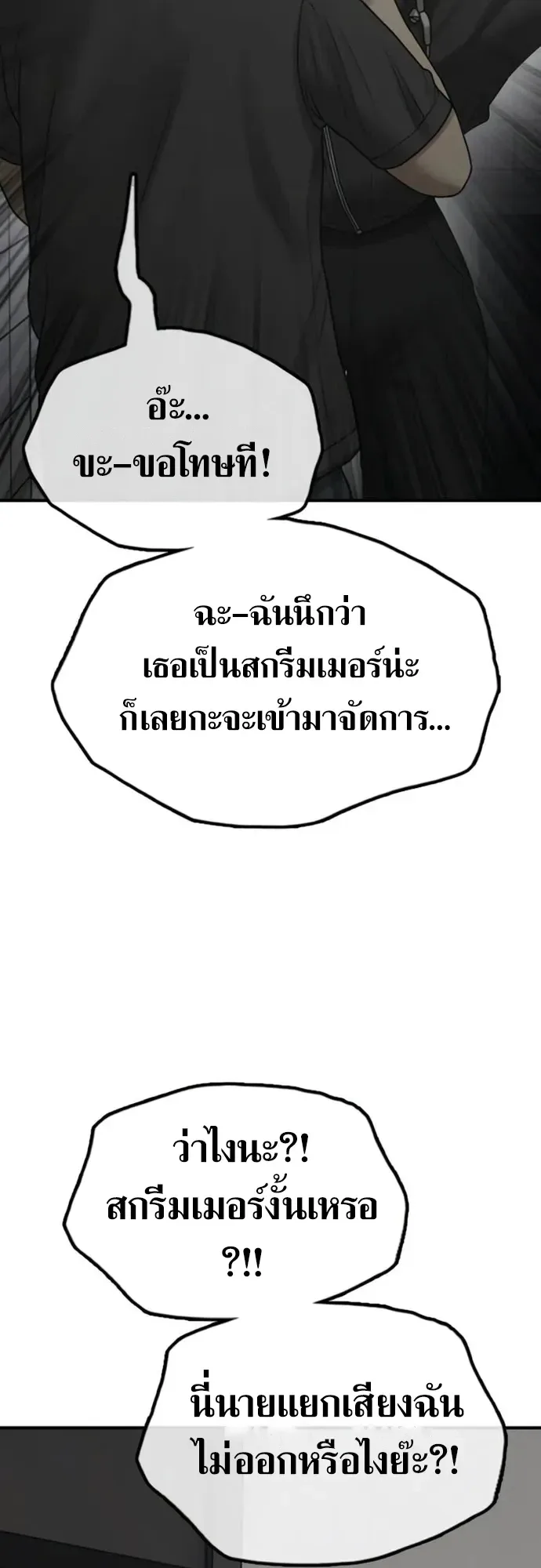 The End Has Come ผู้กล้าฝ่าวันสิ้นโลก ตอนที่ 77 หน้า 58