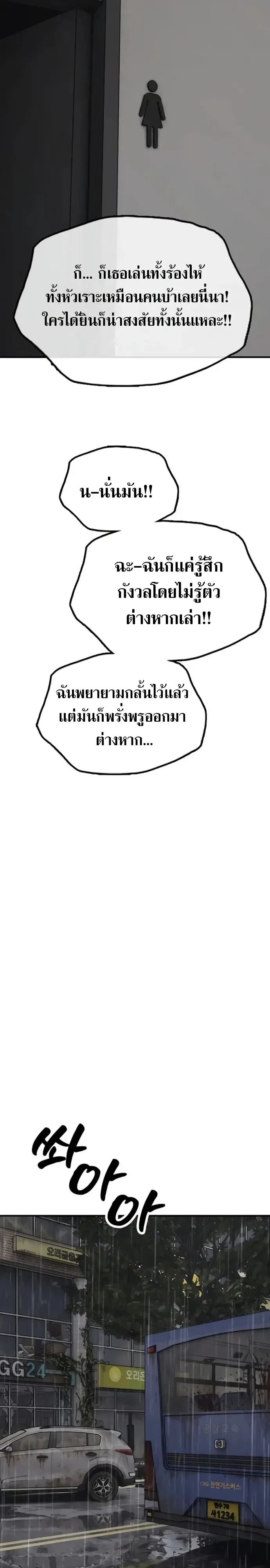 The End Has Come ผู้กล้าฝ่าวันสิ้นโลก ตอนที่ 77 หน้า 59