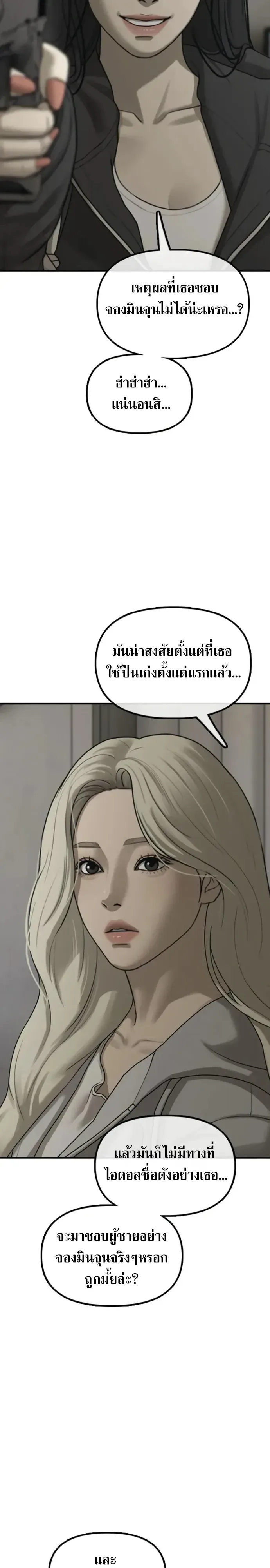 The End Has Come ผู้กล้าฝ่าวันสิ้นโลก ตอนที่ 77 หน้า 6