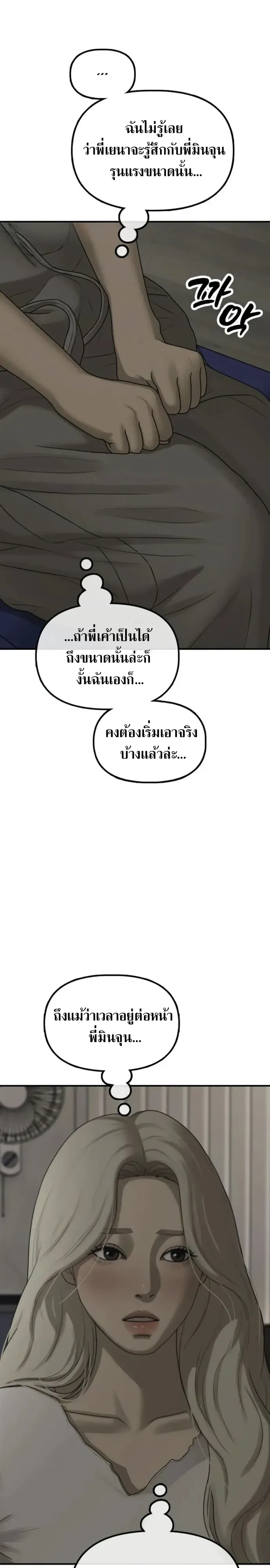 The End Has Come ผู้กล้าฝ่าวันสิ้นโลก ตอนที่ 77 หน้า 62