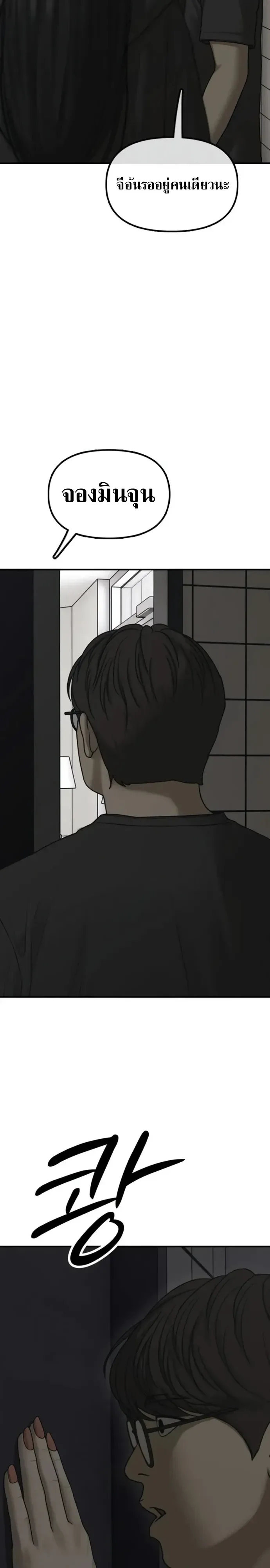 The End Has Come ผู้กล้าฝ่าวันสิ้นโลก ตอนที่ 77 หน้า 66