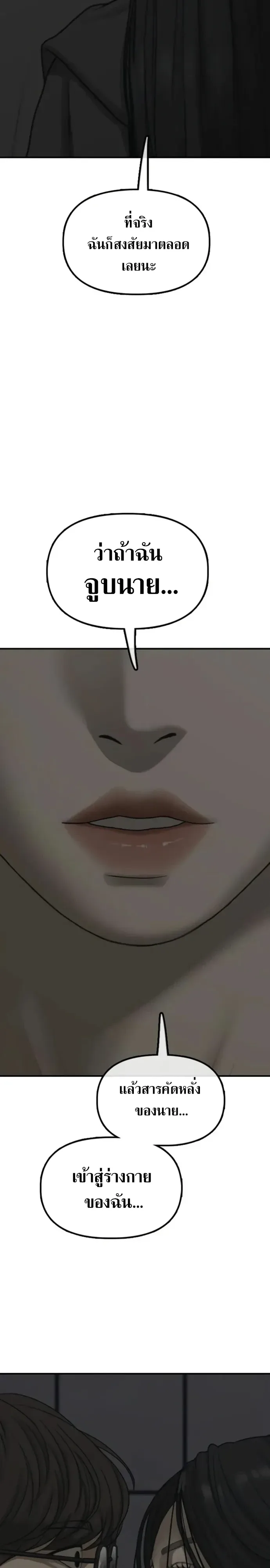 The End Has Come ผู้กล้าฝ่าวันสิ้นโลก ตอนที่ 77 หน้า 69