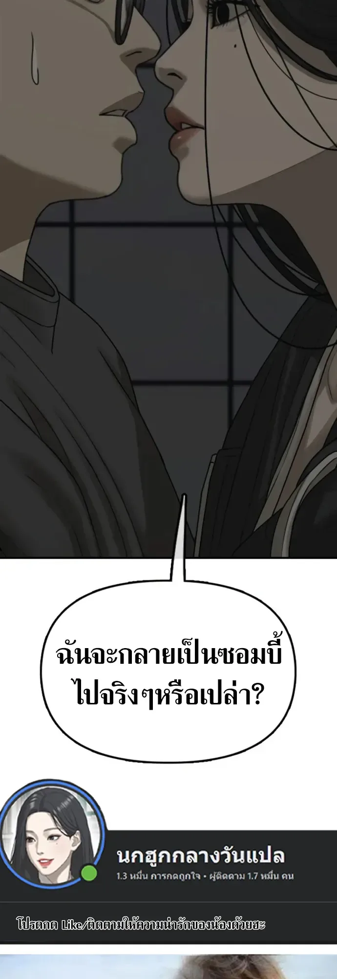 The End Has Come ผู้กล้าฝ่าวันสิ้นโลก ตอนที่ 77 หน้า 70