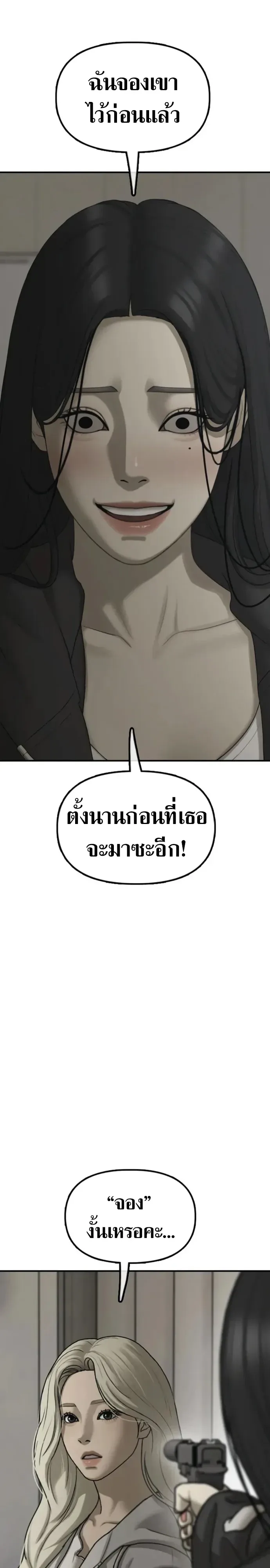 The End Has Come ผู้กล้าฝ่าวันสิ้นโลก ตอนที่ 77 หน้า 8