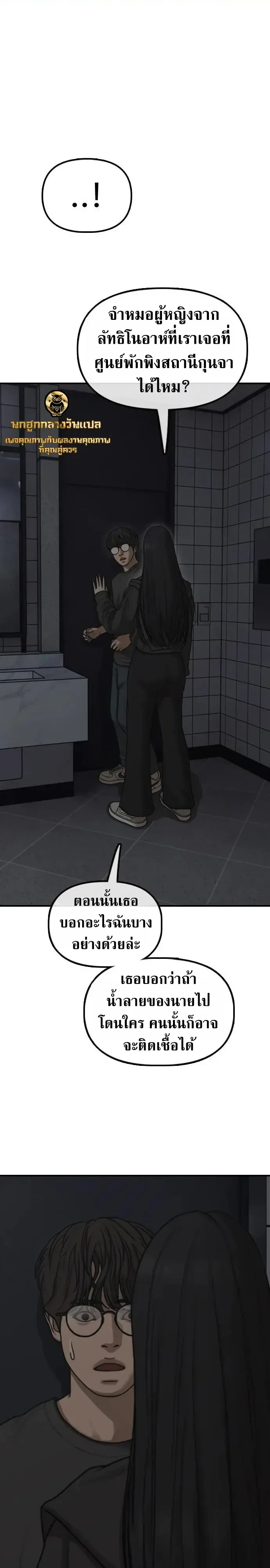 The End Has Come ผู้กล้าฝ่าวันสิ้นโลก ตอนที่ 78 หน้า 1