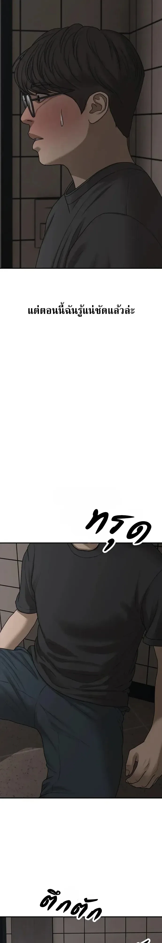 The End Has Come ผู้กล้าฝ่าวันสิ้นโลก ตอนที่ 78 หน้า 14