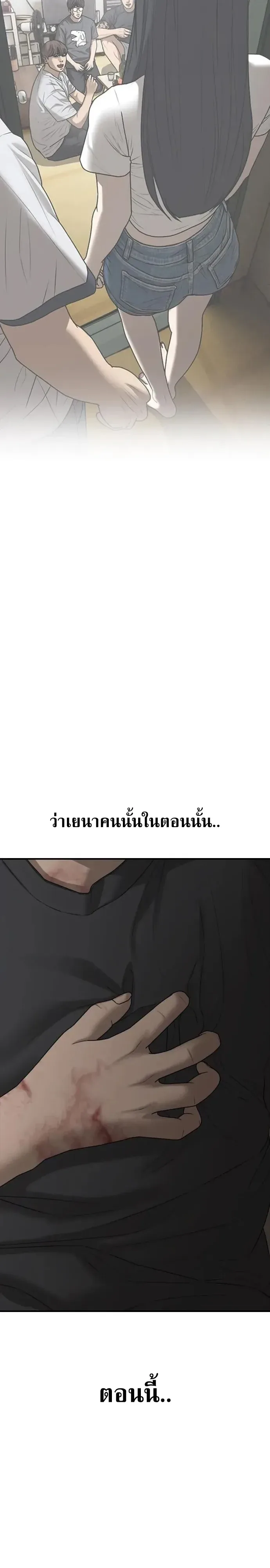 The End Has Come ผู้กล้าฝ่าวันสิ้นโลก ตอนที่ 78 หน้า 17