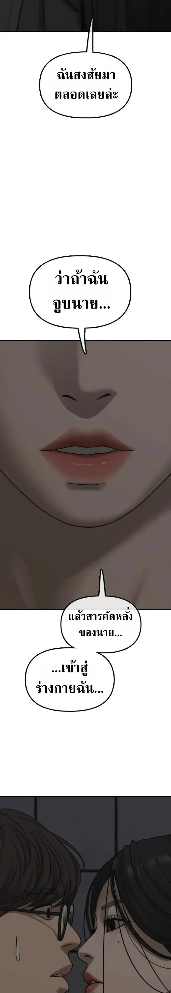 The End Has Come ผู้กล้าฝ่าวันสิ้นโลก ตอนที่ 78 หน้า 2