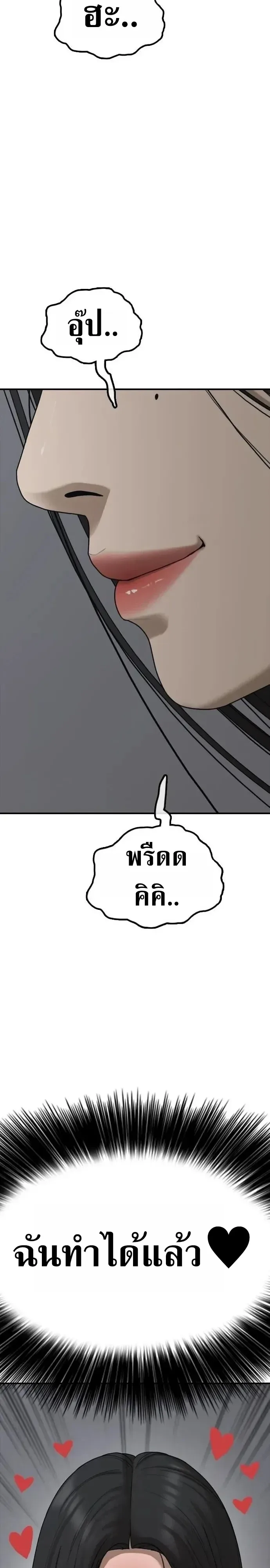 The End Has Come ผู้กล้าฝ่าวันสิ้นโลก ตอนที่ 78 หน้า 20