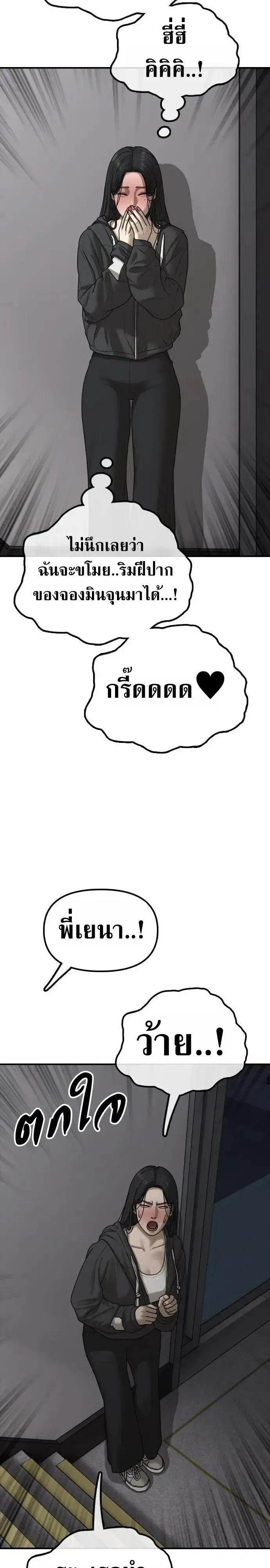 The End Has Come ผู้กล้าฝ่าวันสิ้นโลก ตอนที่ 78 หน้า 22