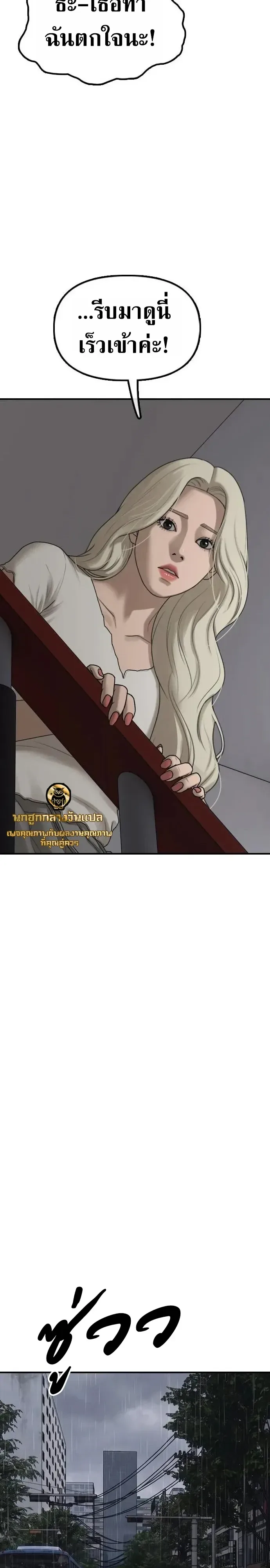 The End Has Come ผู้กล้าฝ่าวันสิ้นโลก ตอนที่ 78 หน้า 23