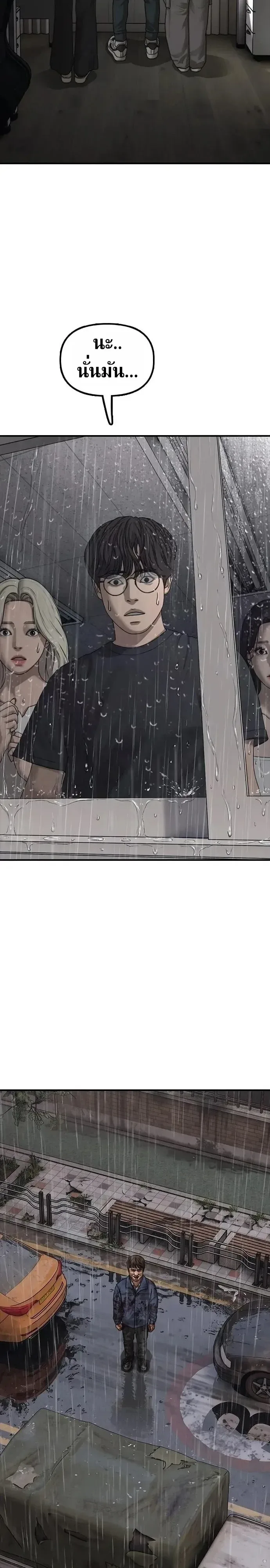 The End Has Come ผู้กล้าฝ่าวันสิ้นโลก ตอนที่ 78 หน้า 25