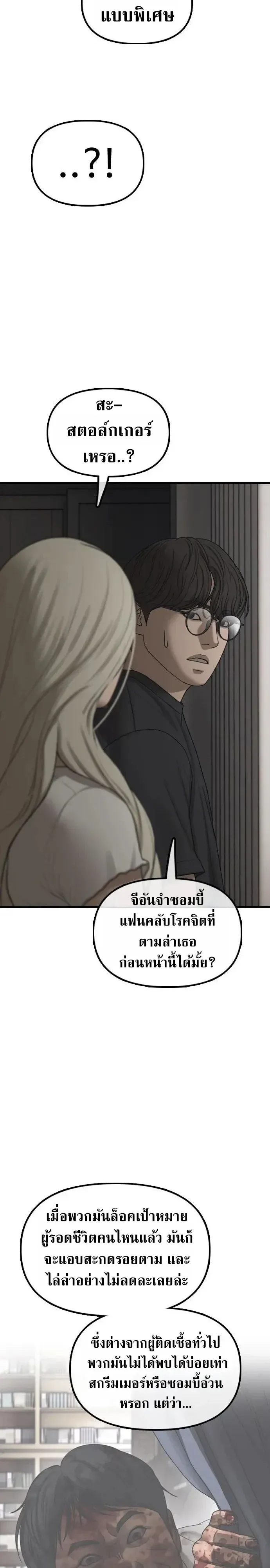 The End Has Come ผู้กล้าฝ่าวันสิ้นโลก ตอนที่ 78 หน้า 28