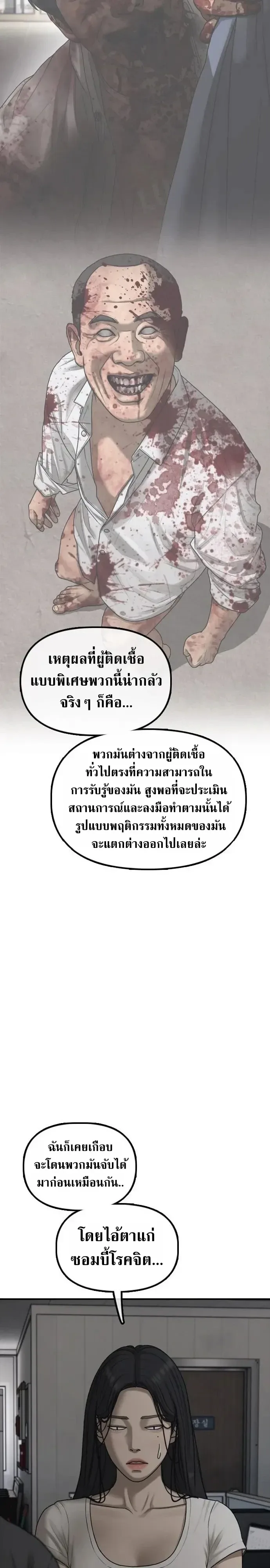 The End Has Come ผู้กล้าฝ่าวันสิ้นโลก ตอนที่ 78 หน้า 29
