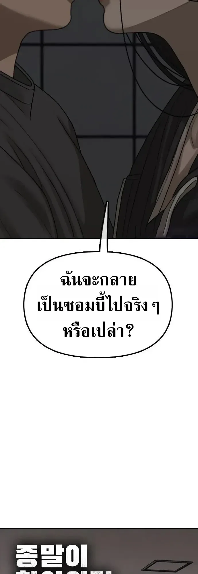 The End Has Come ผู้กล้าฝ่าวันสิ้นโลก ตอนที่ 78 หน้า 3